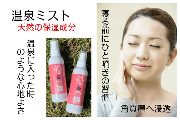 送料込）SPASHINSUI SKIN MIST スキンミスト 2本セット | HS-SHOP BASE店