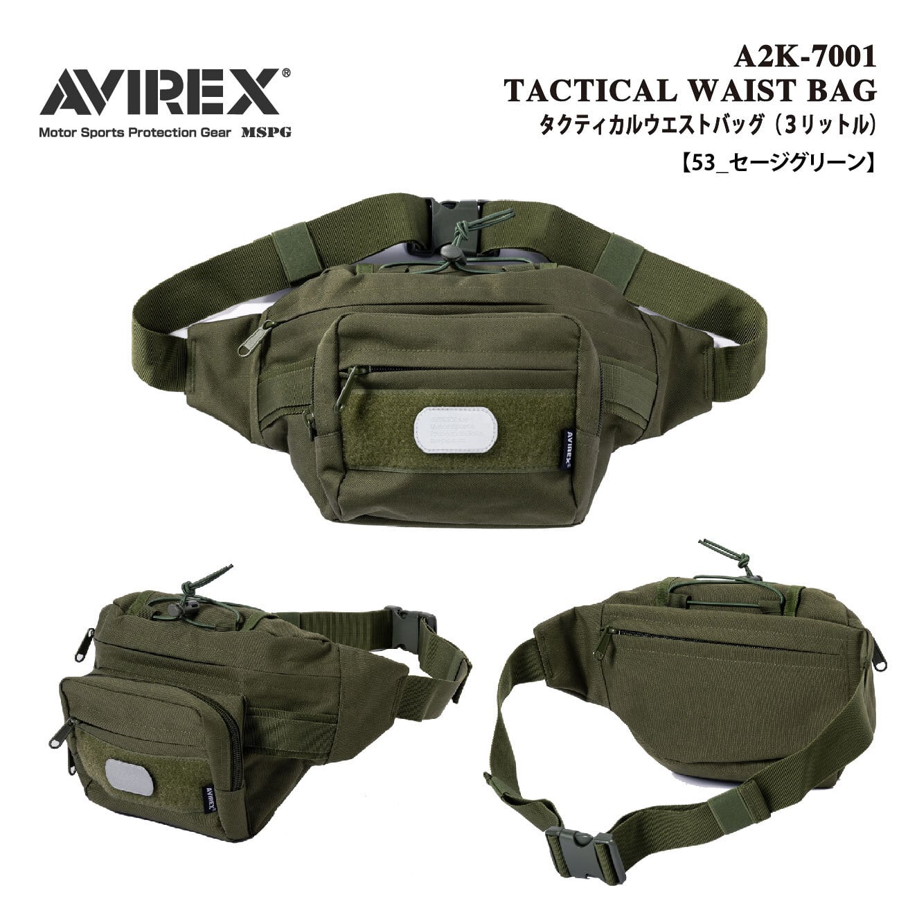 A2K-7001 TACTICAL WAIST BAG アビレックス タクティカルウエスト