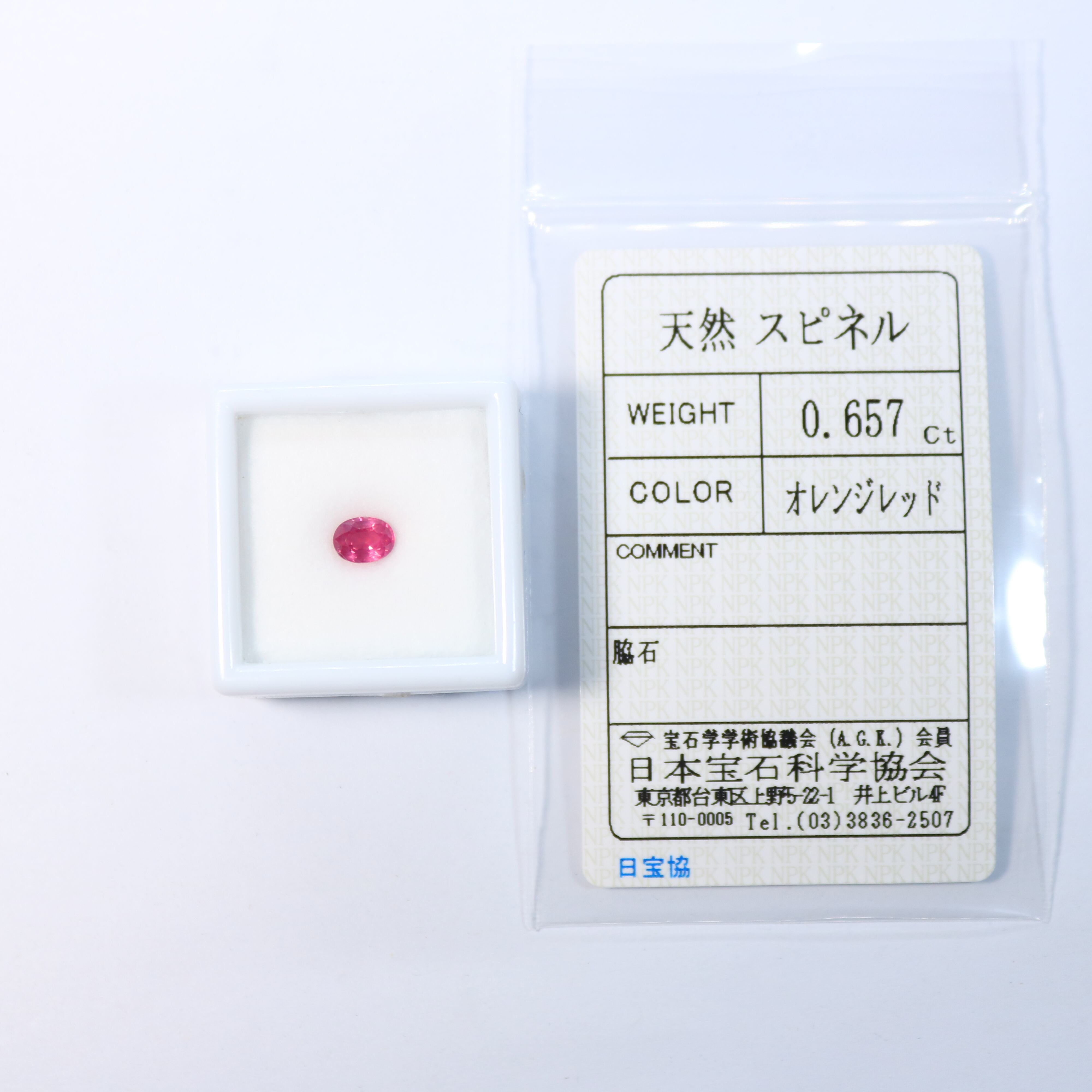 天然スピネル 0.657ct【Z1121】ソーティング付 UV蛍光 シルキー