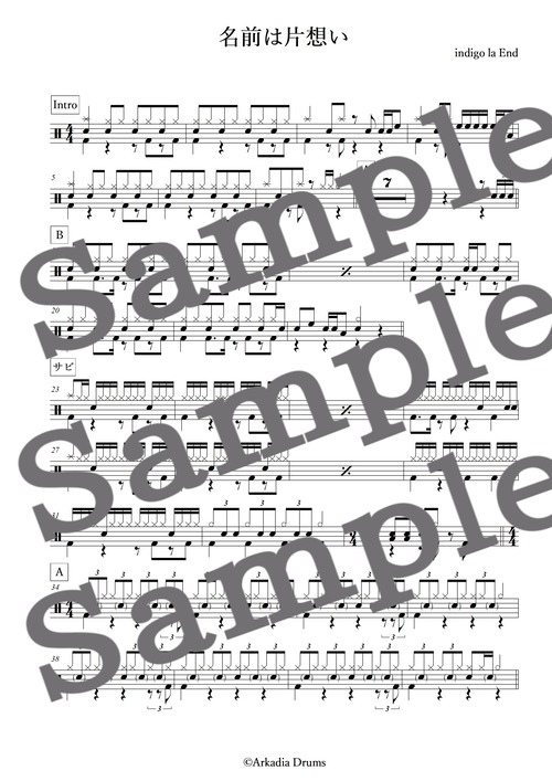 名前は片想い（indigo la End）