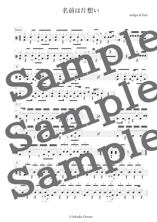 名前は片想い(indigo la End)