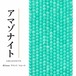 アマゾナイト ラウンド/スムース 青 3㎜ | K0026