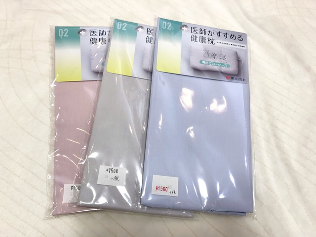 整体師に言われて もっと横楽寝 を試す
