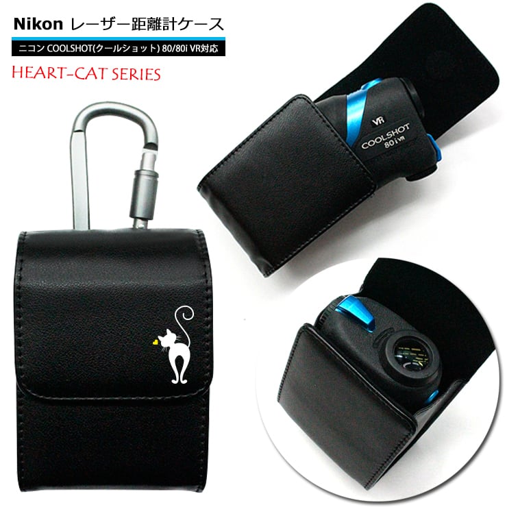 ハートキャット Nikon ニコン 専用 ゴルフ用 レーザー距離計ケース（ブラック） COOLSHOT クールショット 80i VR 80