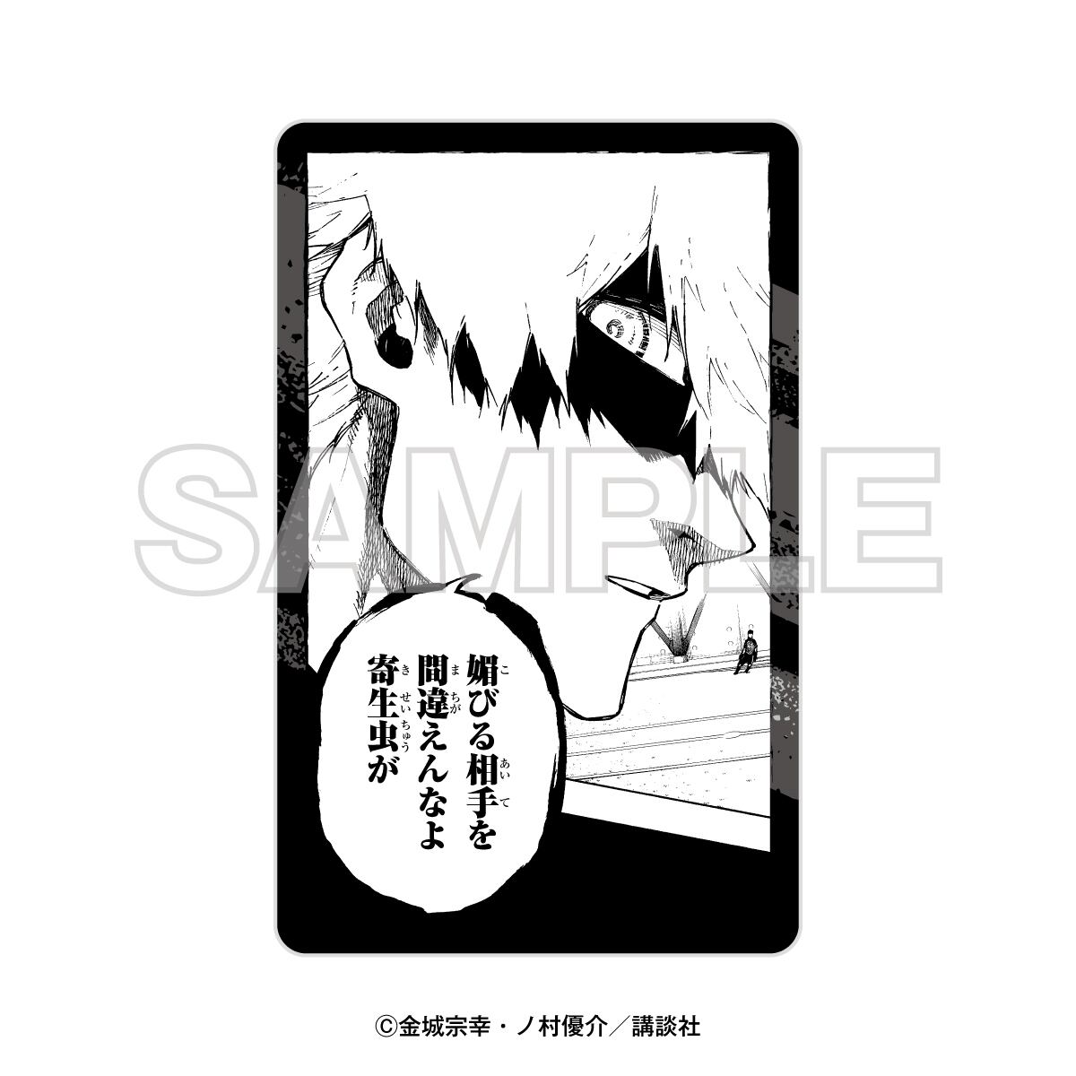 原作「ブルーロック」トレーディング コマイラストカード 全10種