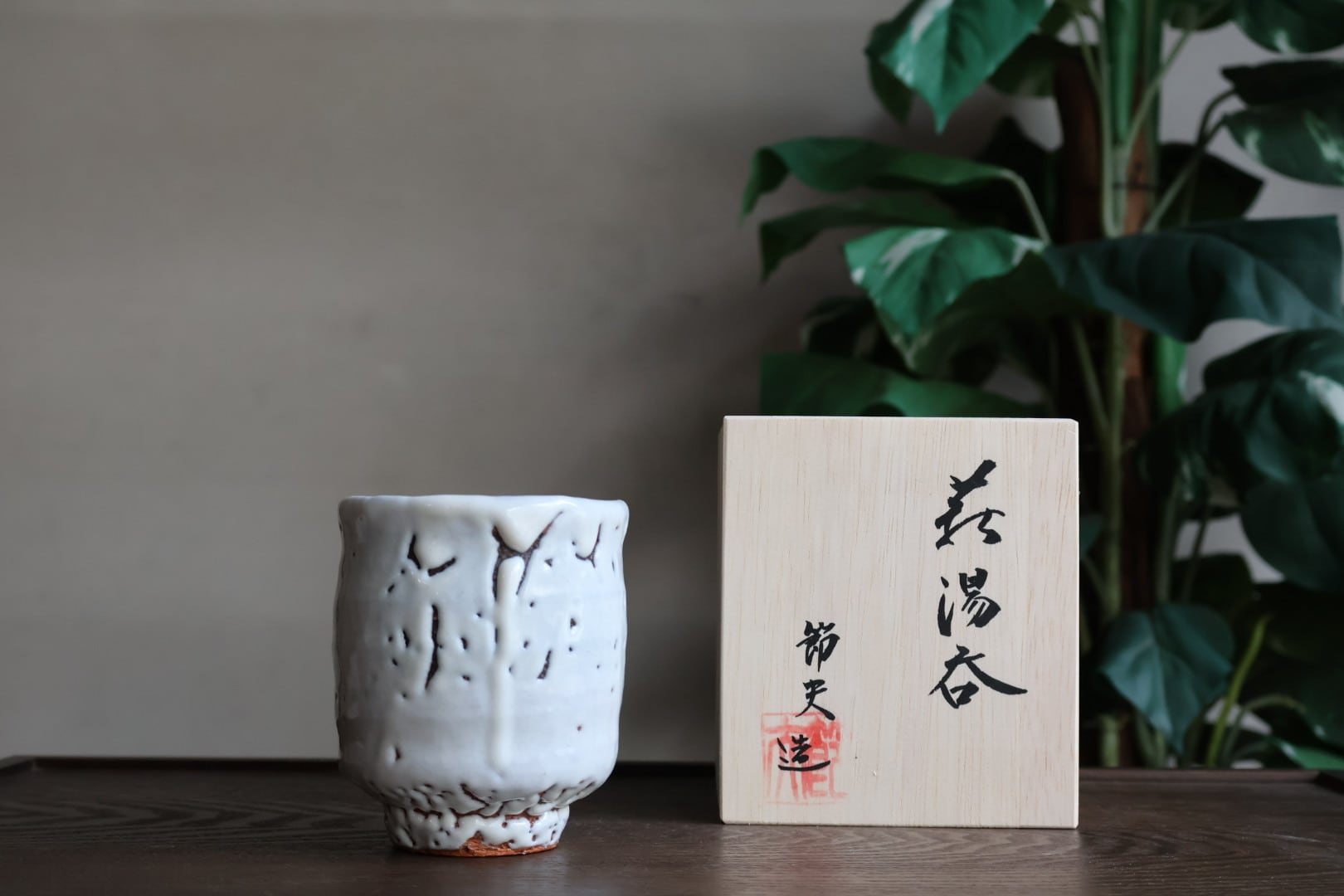 萩焼 原 節夫作 白萩 湯呑み | うつわ通販 土岐陶器店 / ONLINE SHOP