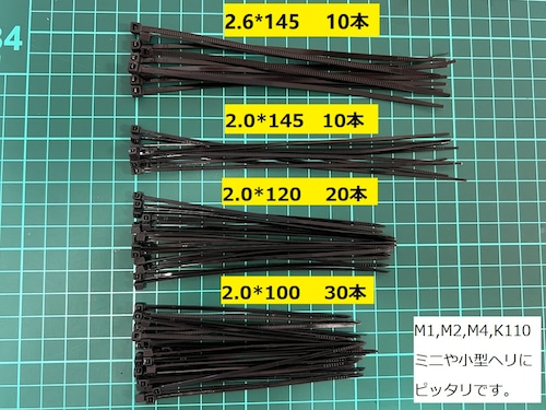 増量◆タイラップ(結束バンド) 4種類サイズセット  カラー / ブラック