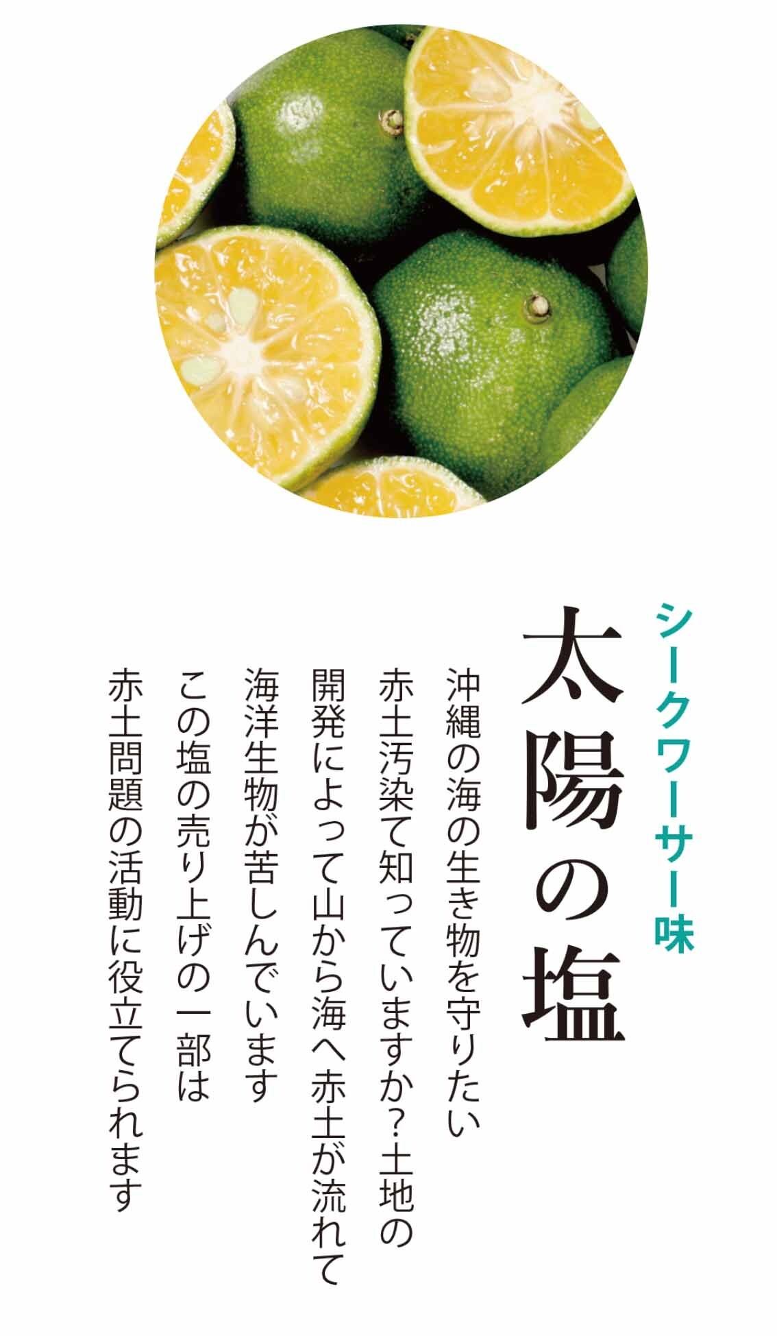 南の島恵み塩セットOKINAWA BRAND 送料込み ギフトボックス付き | 南の