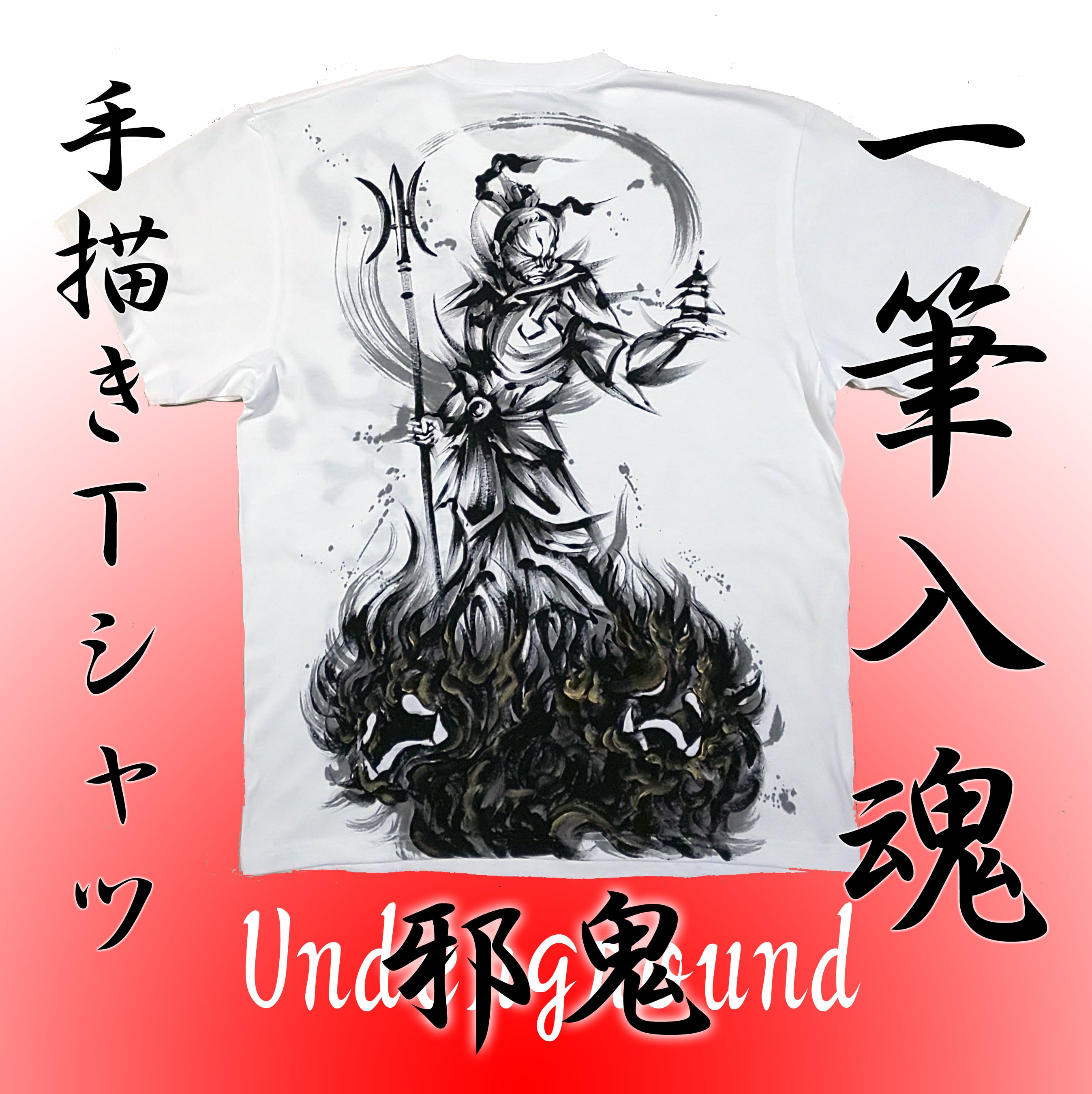 邪鬼 | 手描きTシャツ羽吹和家