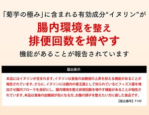 【機能性表示食品】菊芋の極み 単品1袋(約20日分)