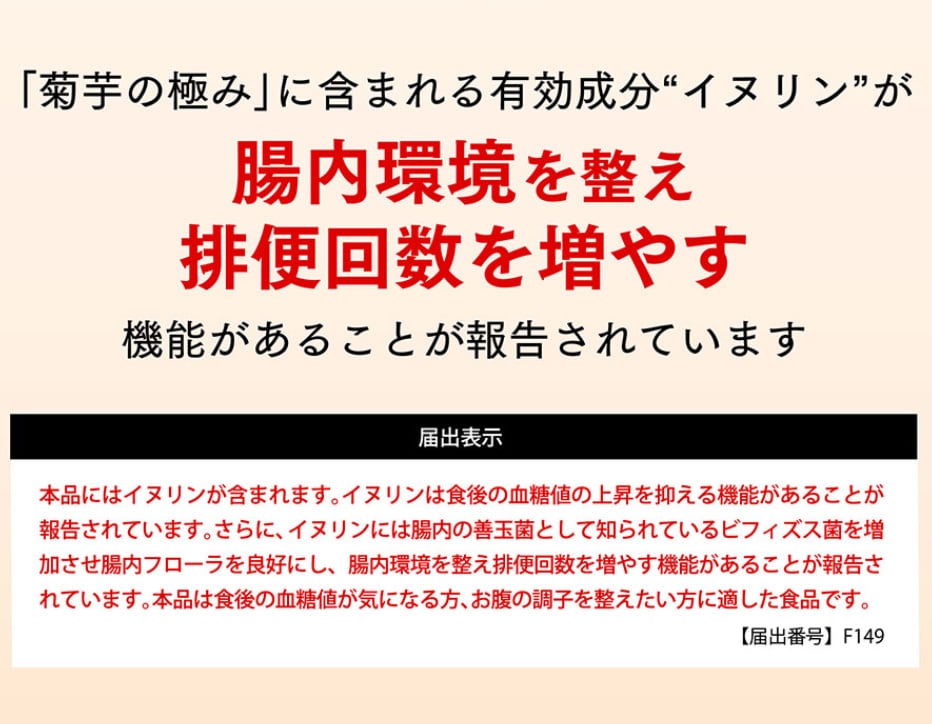 【機能性表示食品】菊芋の極み 単品1袋(約20日分)