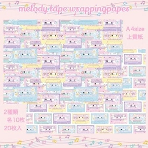 ラッピングペーパー69.melody tape