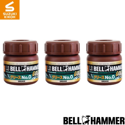 LSベルハンマーゴールド3本セット