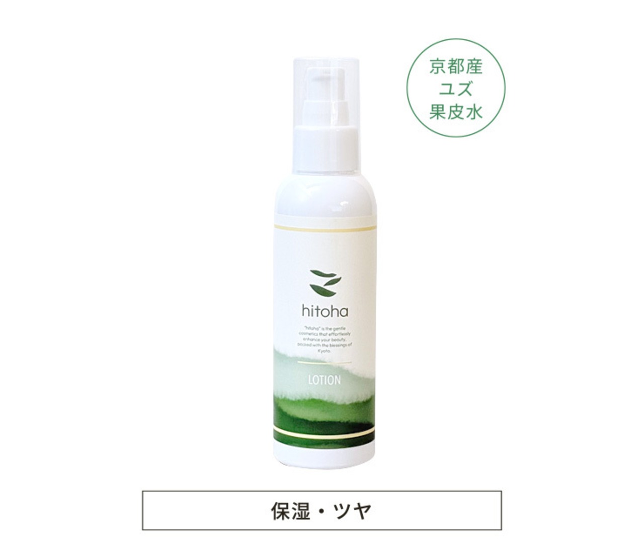 LOTION（化粧水）