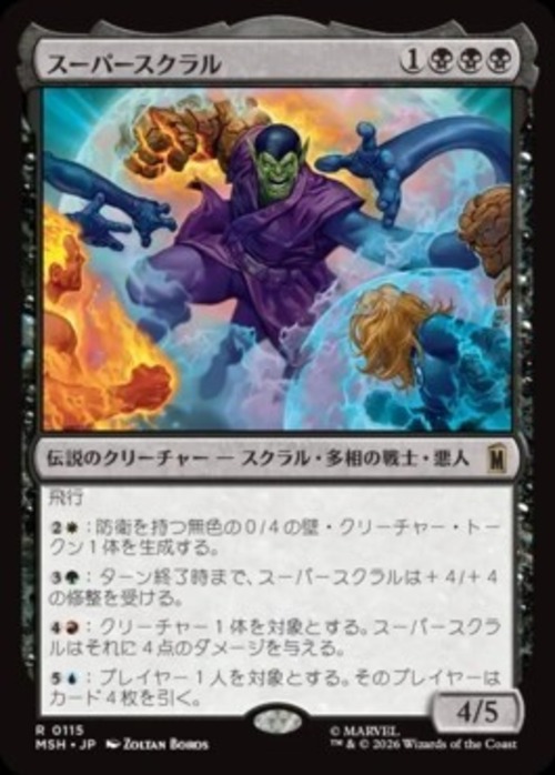 MTG《スーパースクラル/Super-Skrull(MSH)》日本語