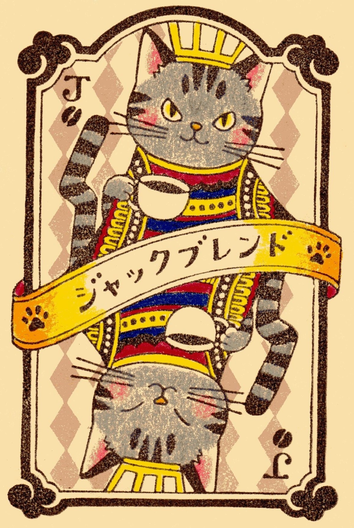ジャックブレンド