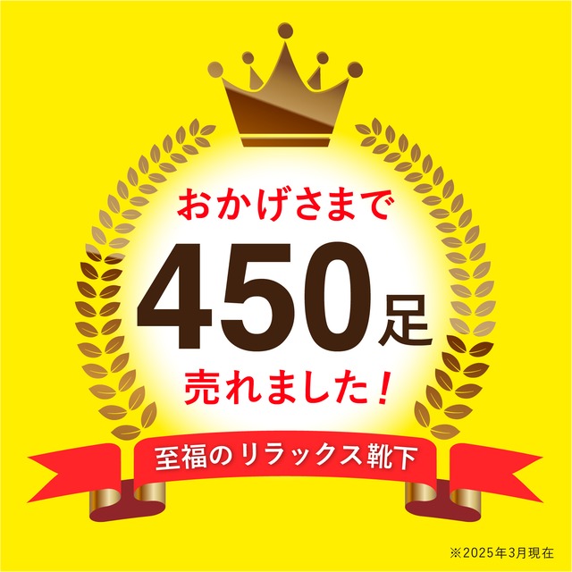 【5足セット】至福のリラックス靴下