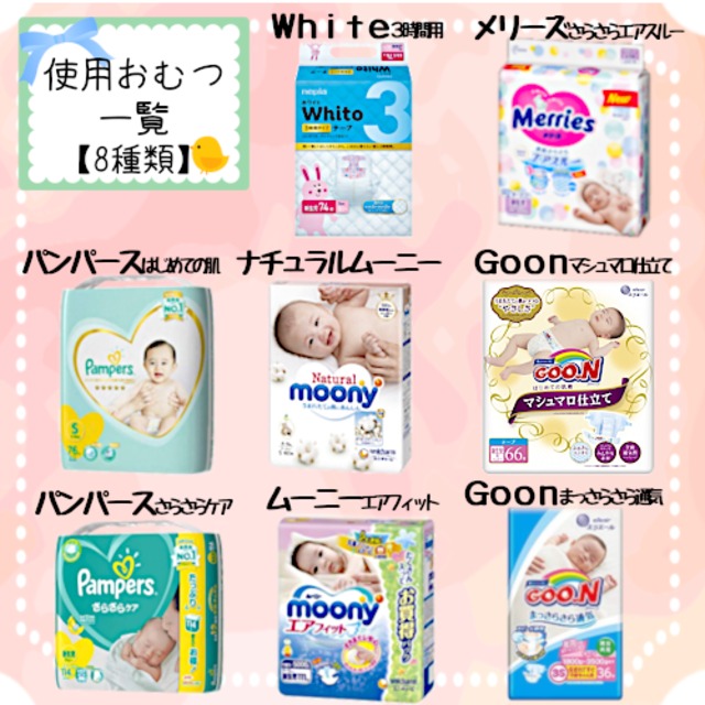 おむつ８種類おためしプチギフト パンパース ムーニー メリーズ グーン ネピア テープタイプ Baiser De Lange ベーゼドランジュ