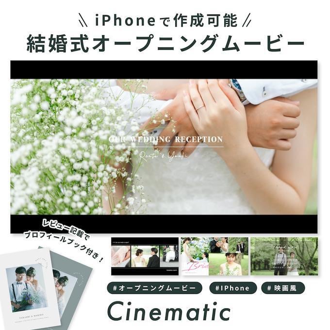 IPhoneで作れる！】結婚式ムービーテンプレート / Cinematic