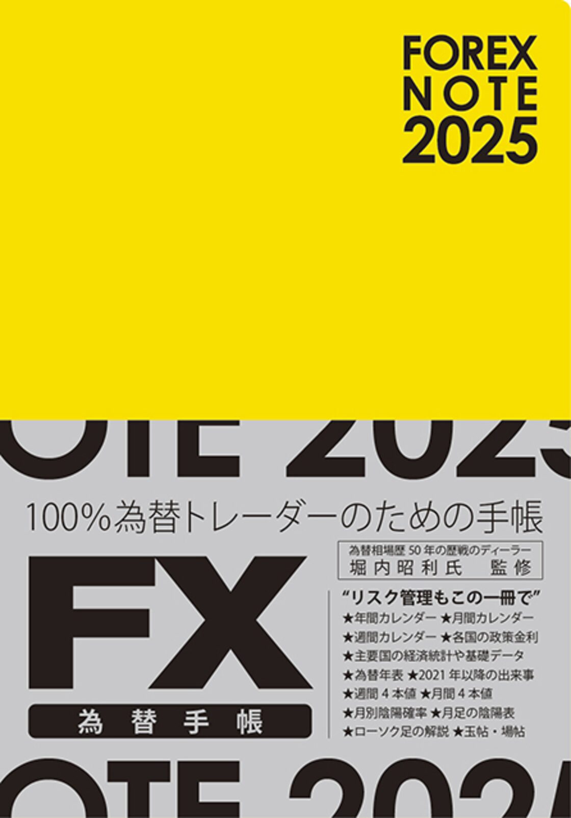 FOREX NOTE 2025 為替手帳（黄） | Pay ID