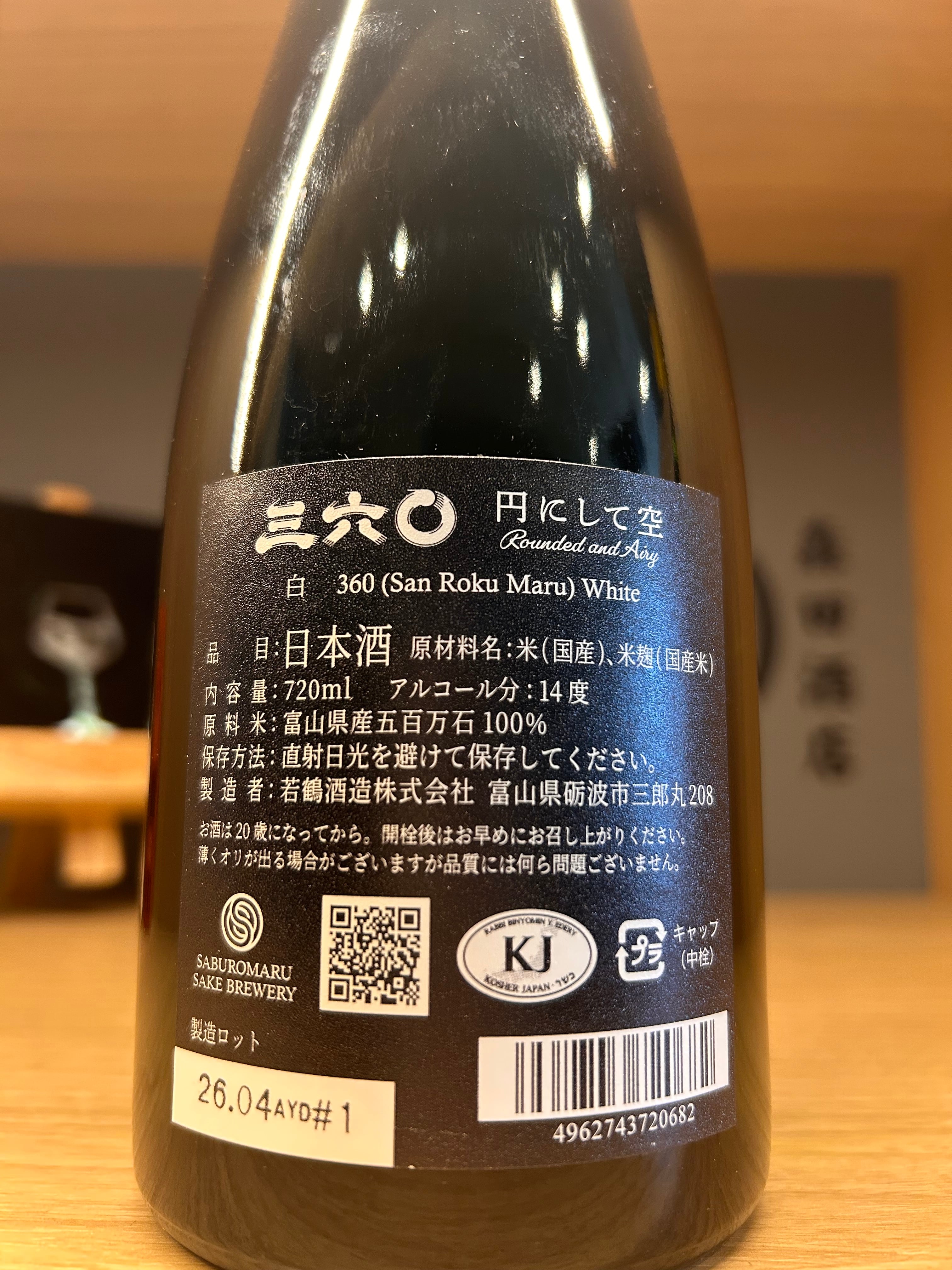 三六〇 白- 円にして空 -720ml【 Tokyo酒チャレンジ2026金賞 】 | 森田