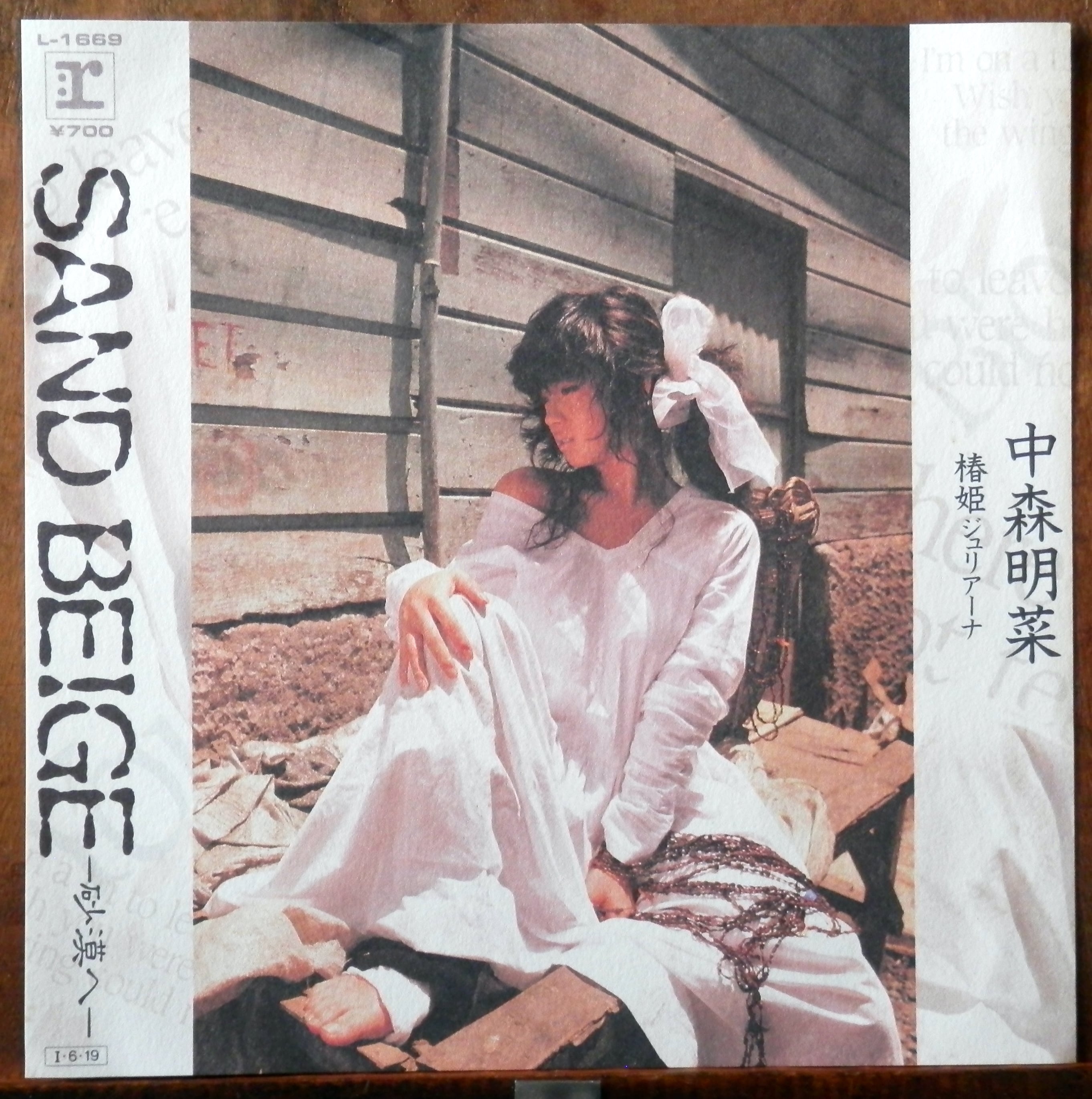 84【EP】中森明菜 - サザン・ウインド | 音盤窟レコード