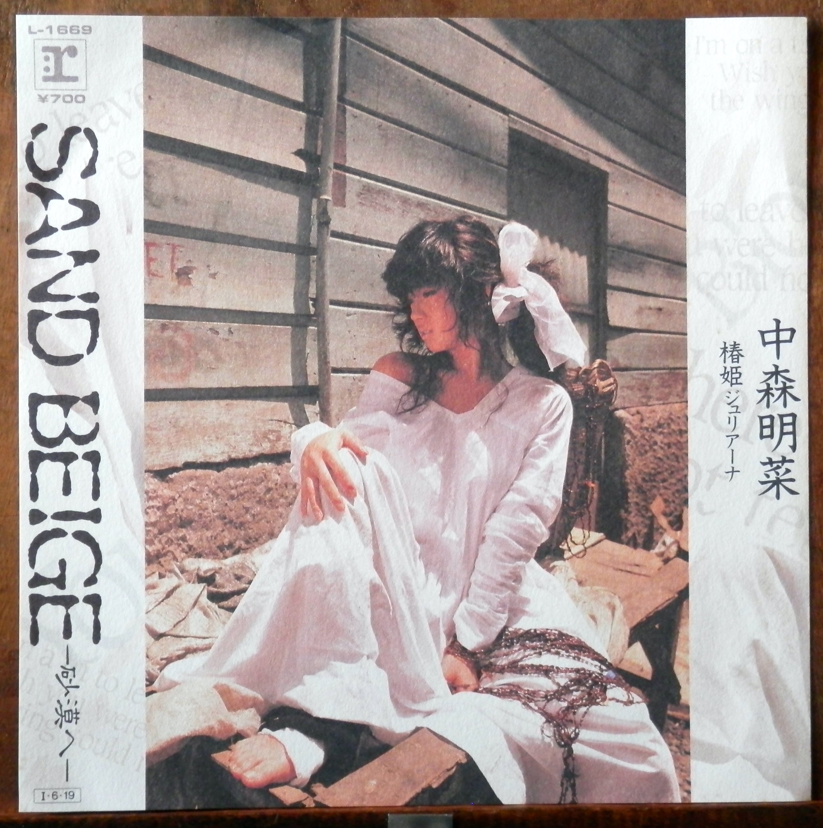 84【EP】中森明菜 サザン・ウインド 音盤窟レコード