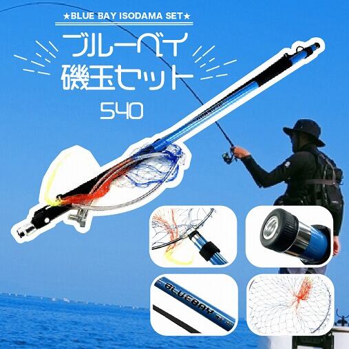 釣竿、磯玉セット グランベイ磯玉セット｜釣具・海上レジャー用品の総合卸 株式