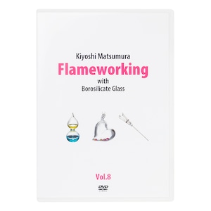 松村潔 Flameworking Vol.8 DVD