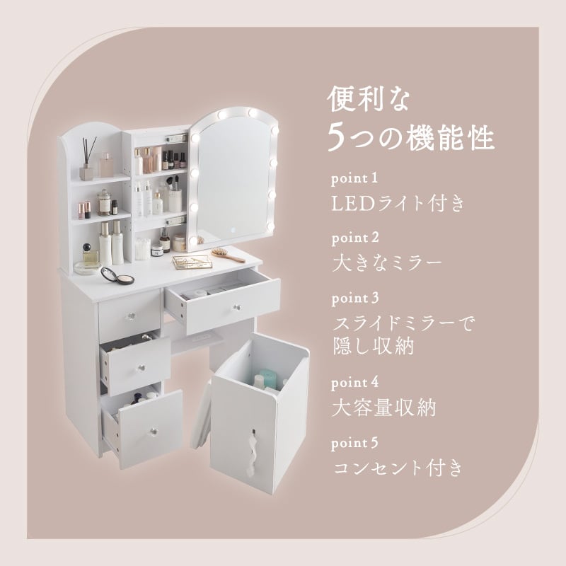 LEDライト付き ドレッサー スツール付き 収納付き 鏡台 化粧台