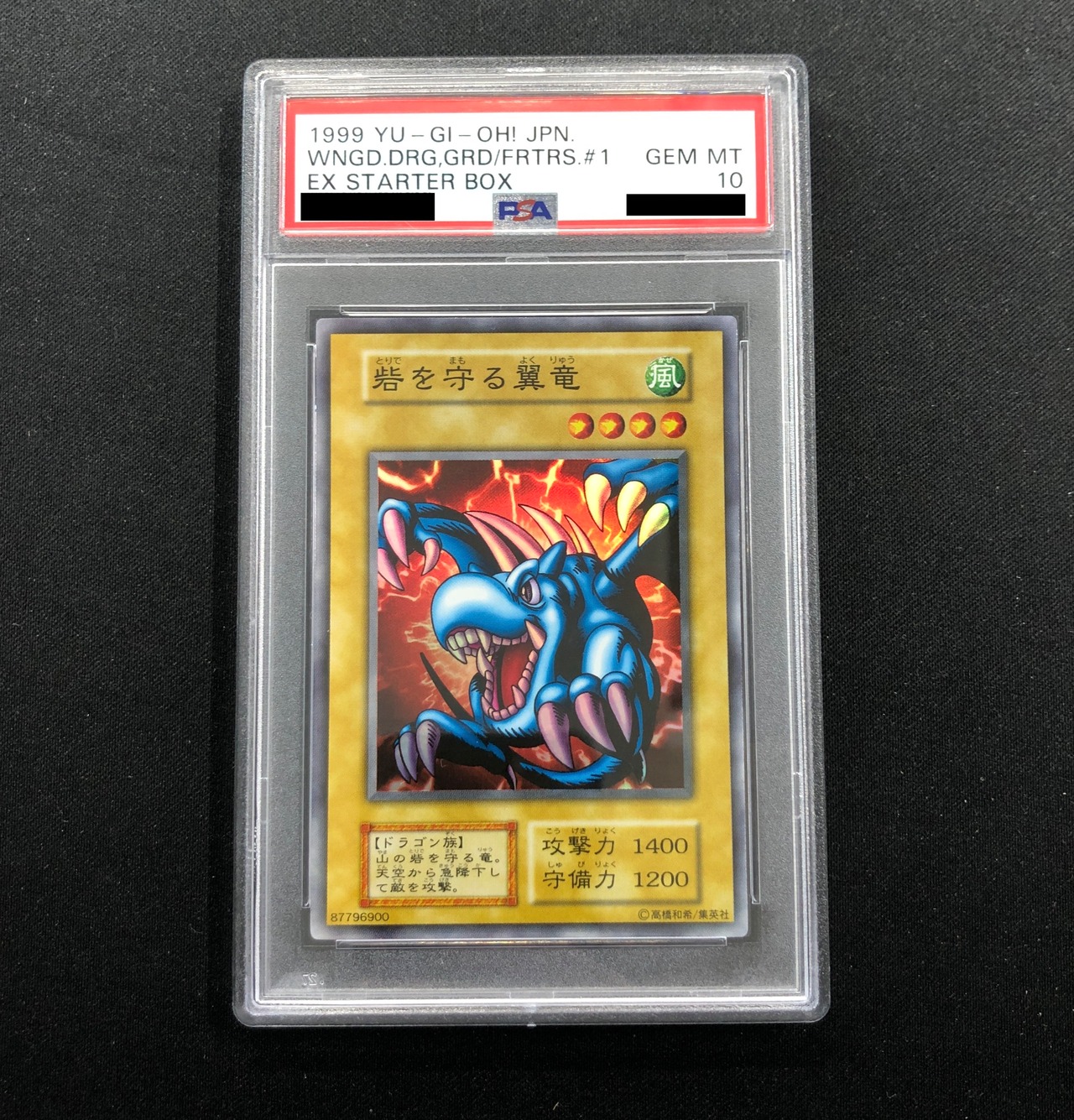 PSA10】《砦を守る翼竜》型番なし@#34132 | レトロカード専門店 