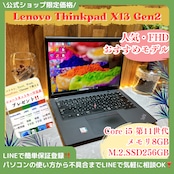 『大人気』Lenovo Thinkpad X13 Gen2 i5第11世代 メモリ8GB フルHD ノートパソコン