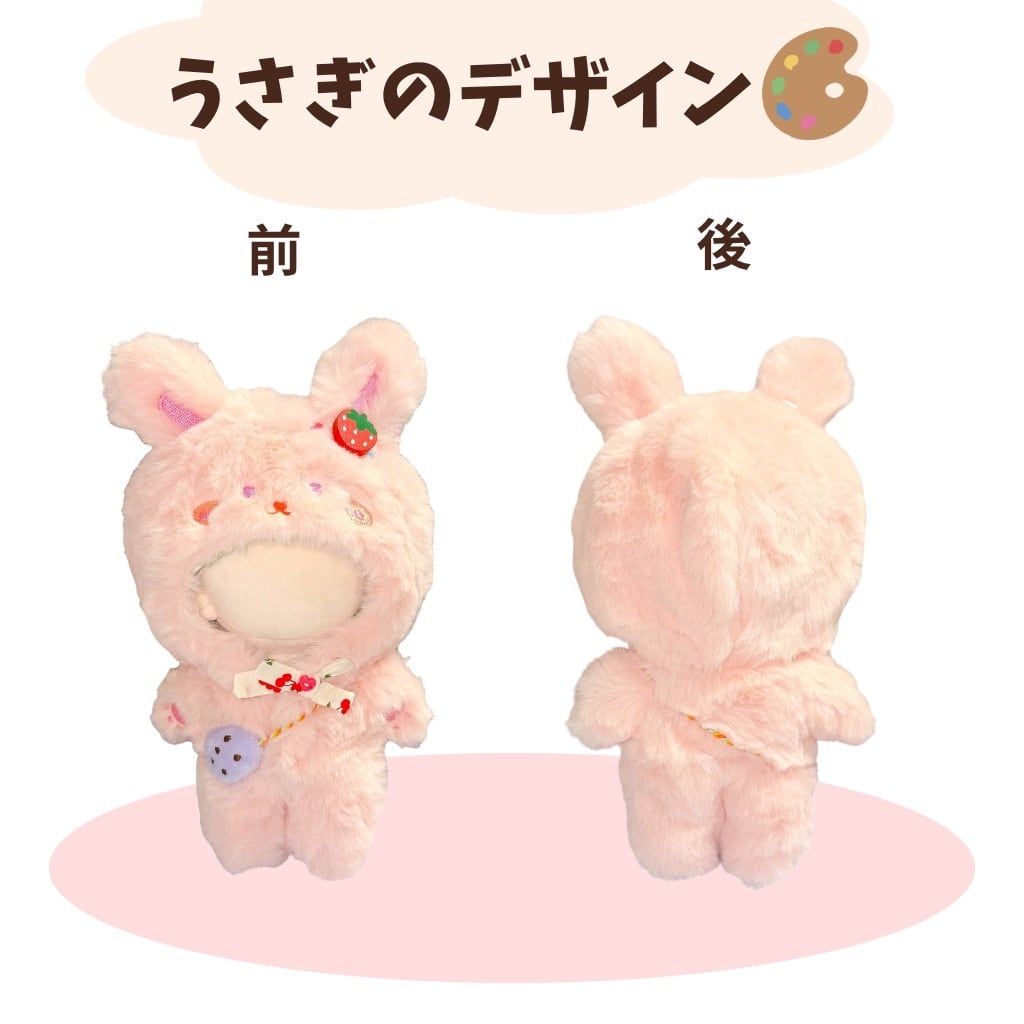 10cm 15cm 20cm】 ぬい服 着ぐるみ ぬいぐるみ服 動物 くま うさぎ