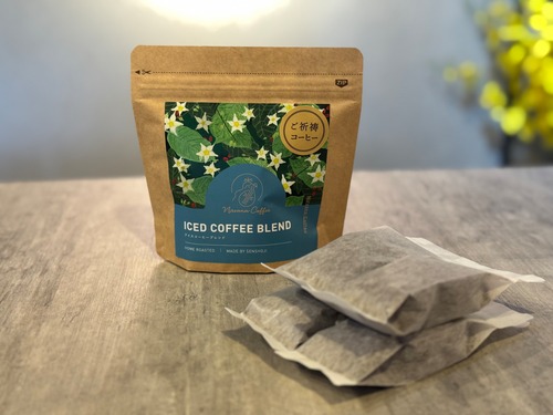 水出し用アイスコーヒーブレンドパック(200g)10%OFF