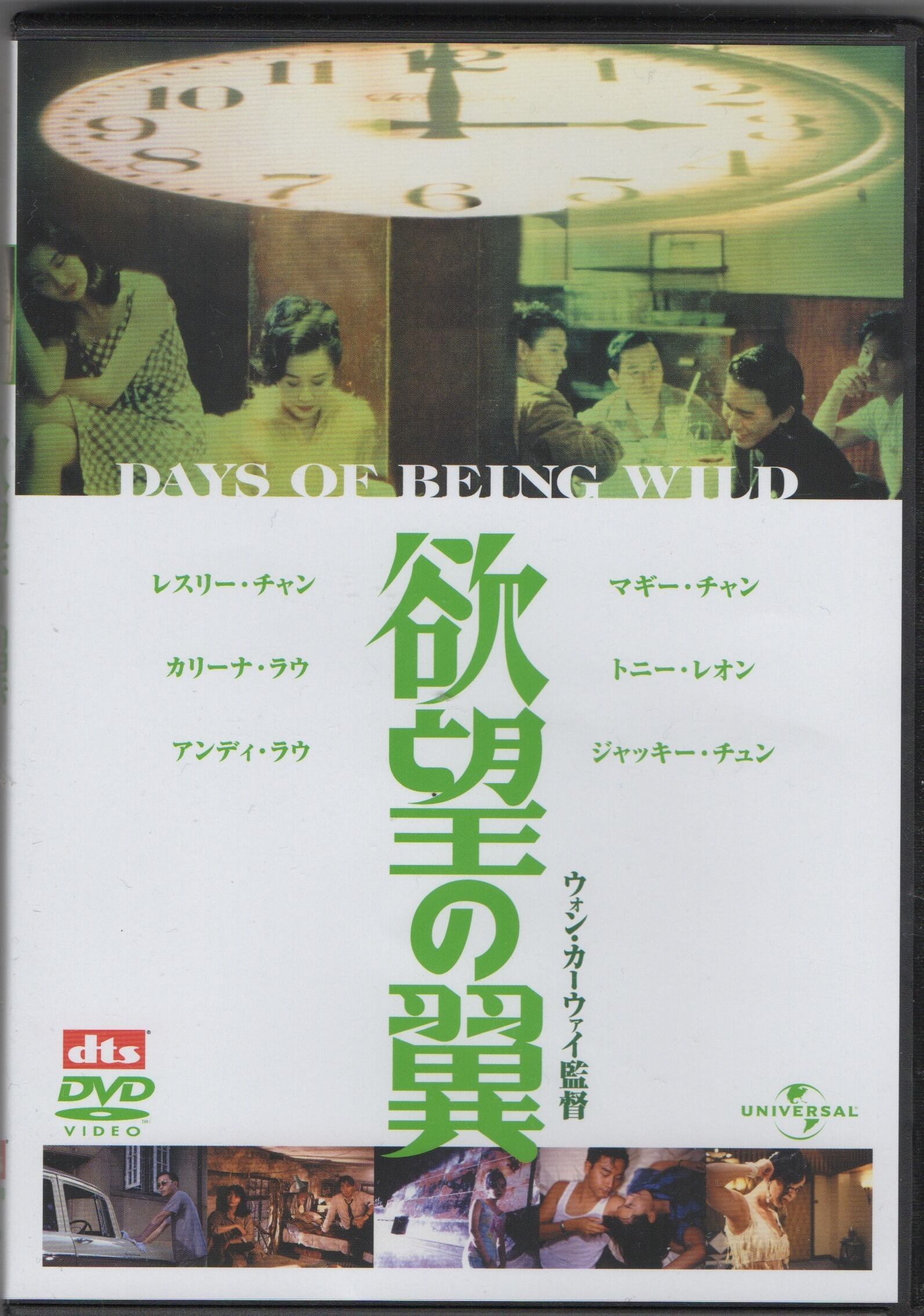 DVD】ウォン・カーウァイ / 欲望の翼 | COMPACT DISCO ASIA