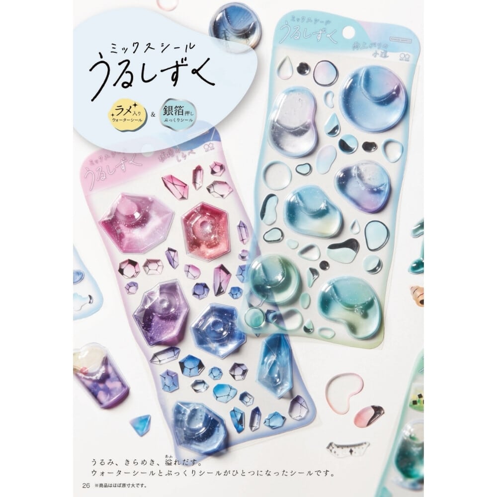 最終セール】単品 ミックスシール うるしずく ウォーターシール サン