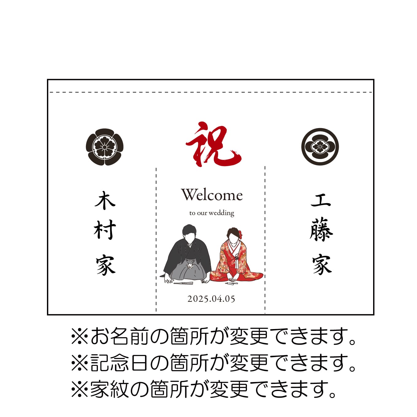 結婚式 ウェルカムボード 暖簾｜和婚 洋婚 家紋入り 名入れ｜高級