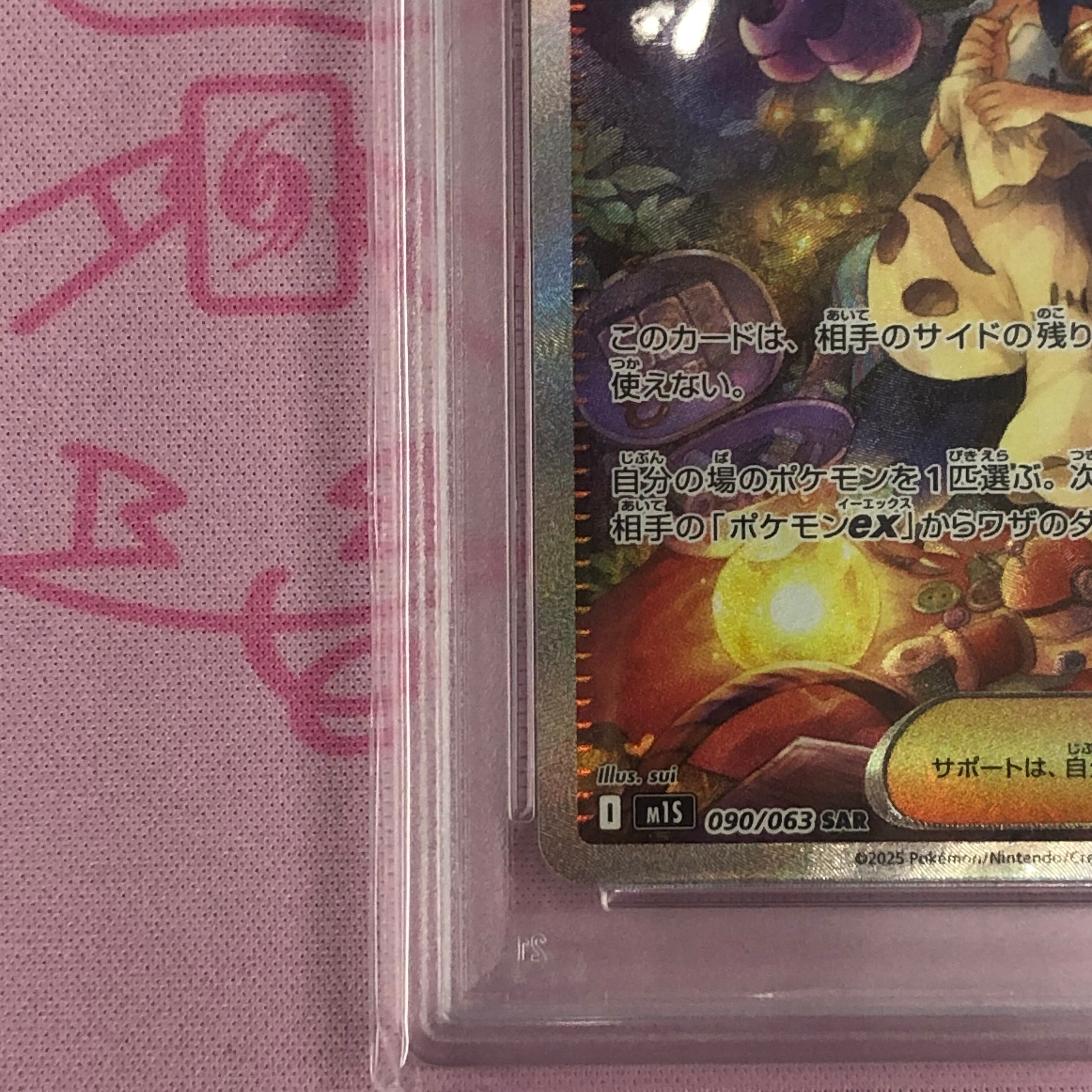 美品】アセロラのいたずら（PSA10 SAR | カードショップ Buu star