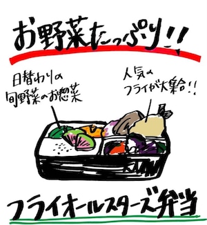 フライオールスターズ弁当