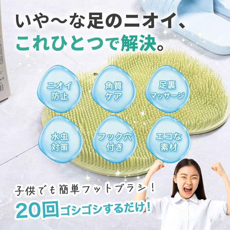 フットブラシ | MRG JAPAN Direct