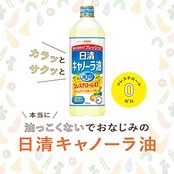 日清オイリオ 日清キャノーラ油 1000g×2個