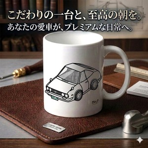 【いすゞ 117クーペ PA9# 前期】マグカップ 330ml プレゼント 車 誕生日 彼氏 イベント【送料無料】