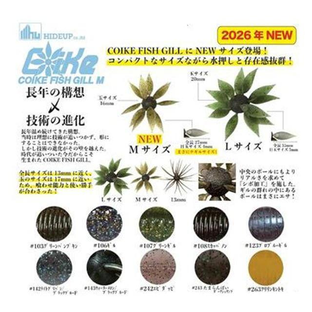 ハイドアップ コイケ 13㎜ | fishrock