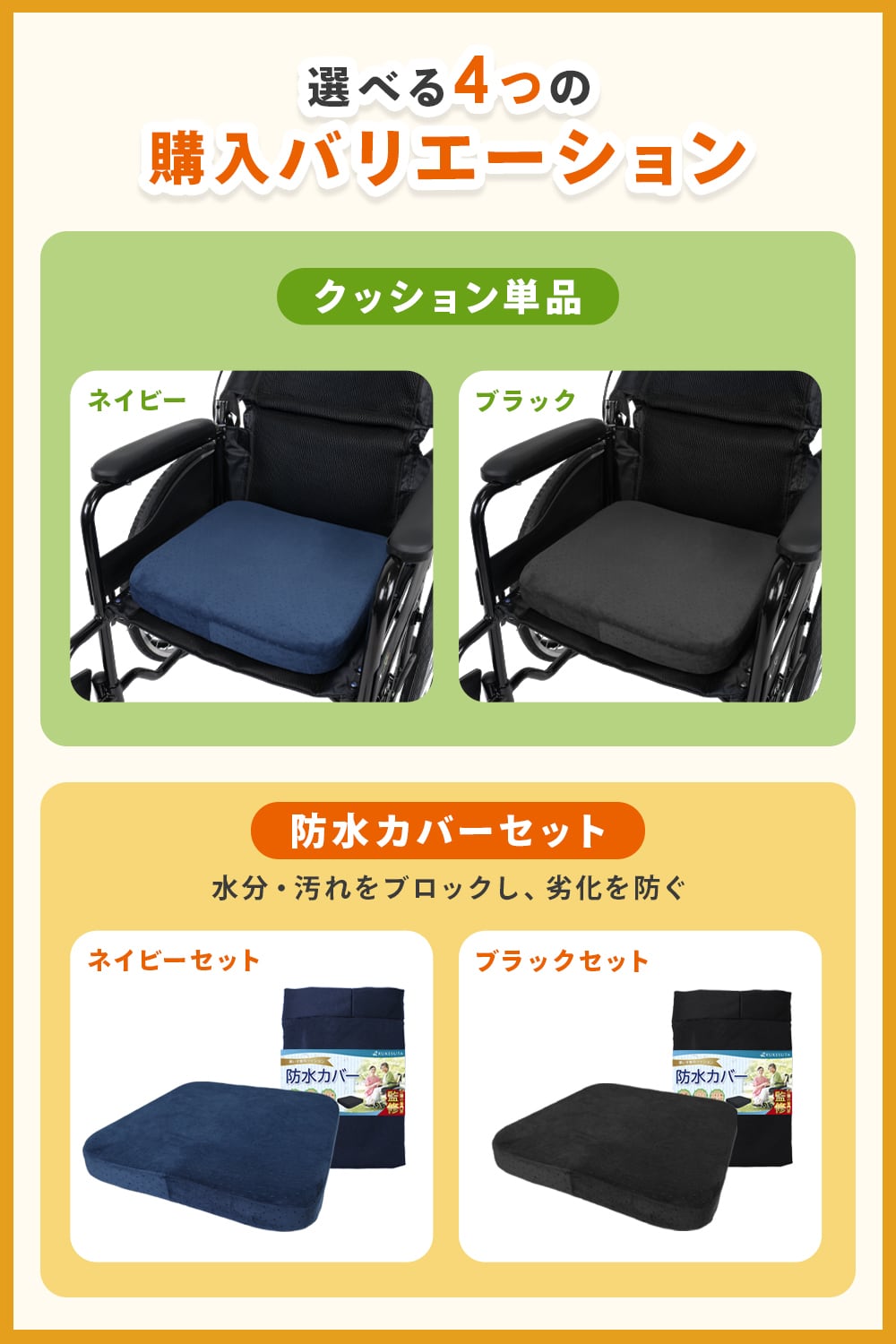 介護の専門家監修] 車椅子 クッション単品 洗えるカバー | 介護・健康