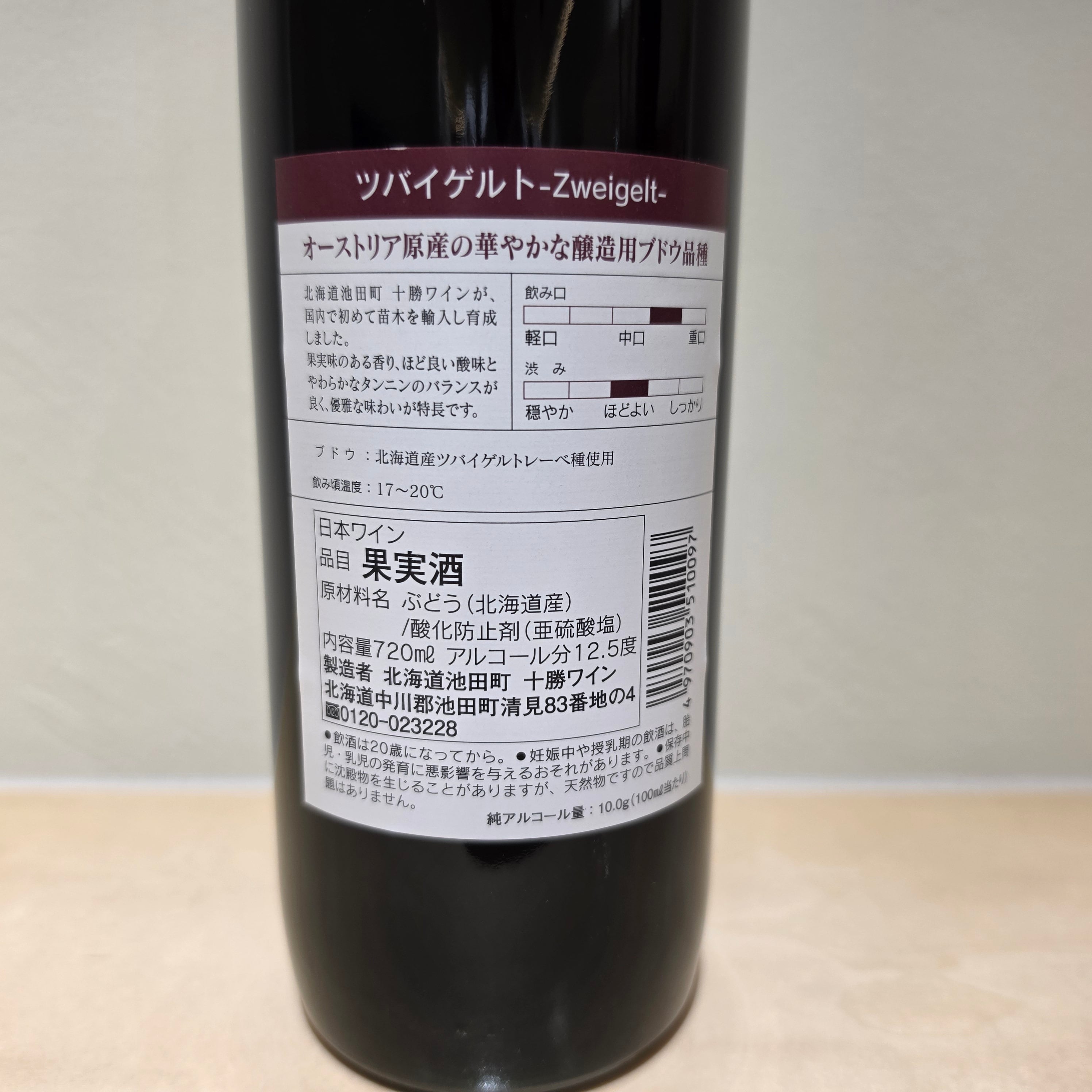 ツバイゲルト(720ml)