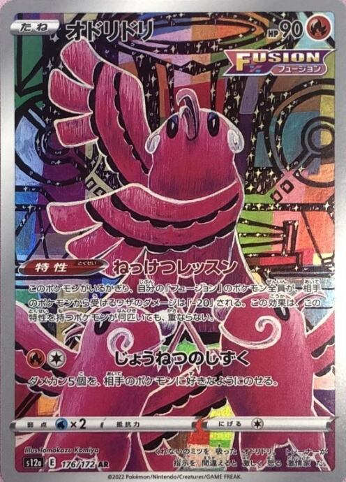 【美品】オドリドリ(AR)