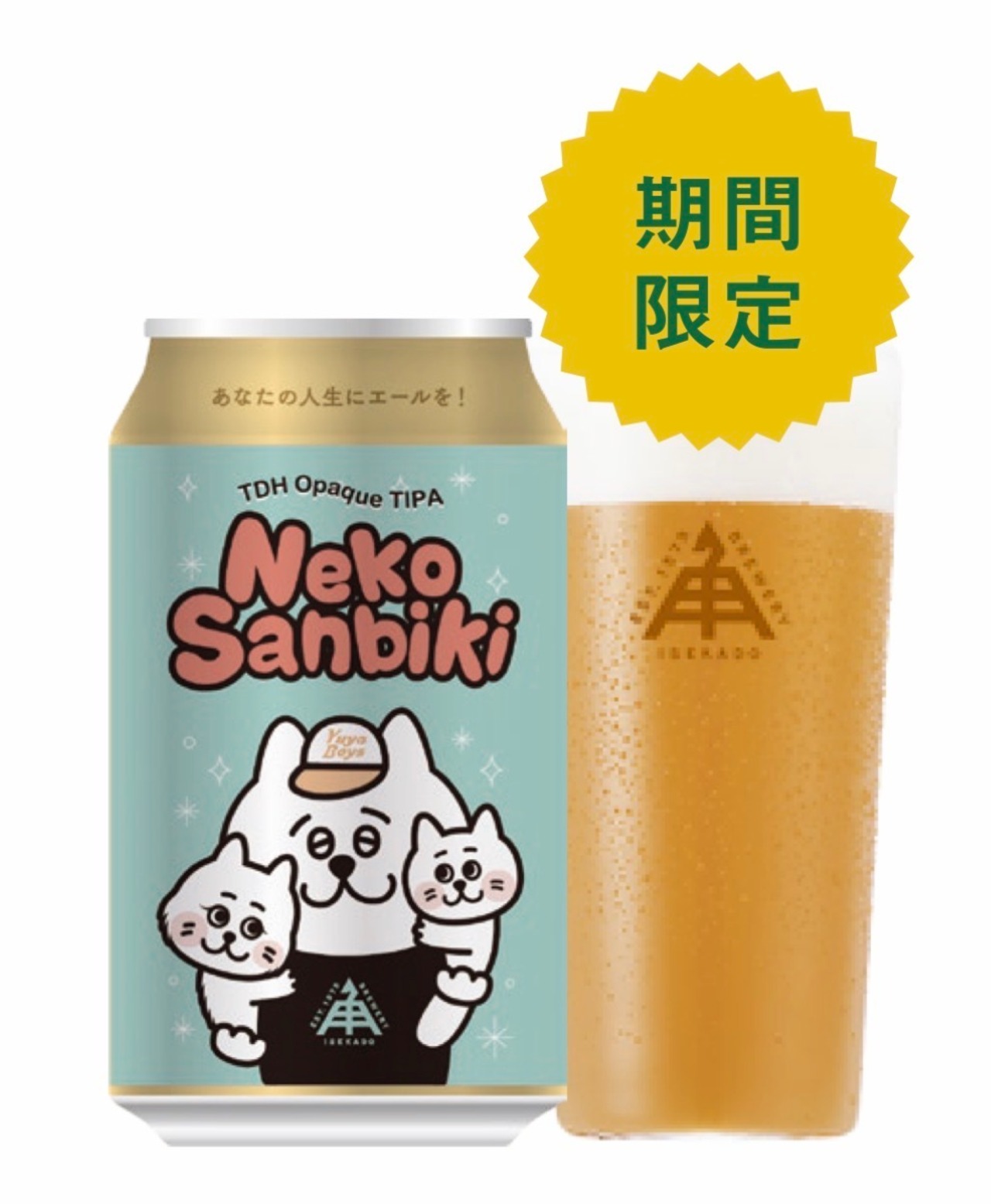 伊勢角屋麦酒　(三重県)　【ねこさんびき(2025】350ml