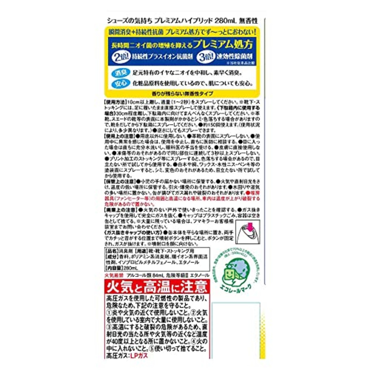 シューズの気持ち プレミアム ハイブリッド280ml 無香性