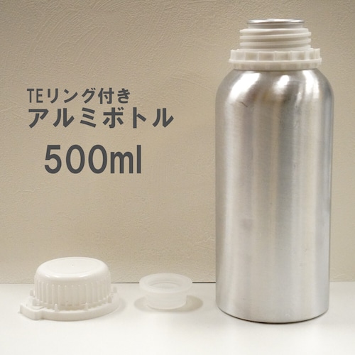 【アルミボトル】TEリング付き 500ml いたずら防止 フレグランス 精油 エッセンシャルオイル 大容量 中蓋 アロマ 保存 容器 保管 こぼれない