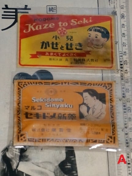 道具類 | ヒカウキ古道具商會 ーふるきよきもの なつかしきもののお店ー